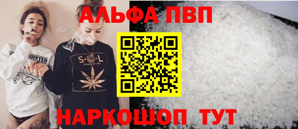A PVP Соль  Alpha PVP Crystall  Обь  Вход с VPN 