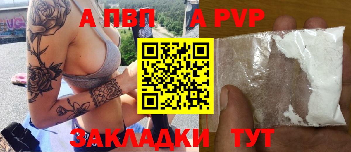 A-PVP Соль Обь
