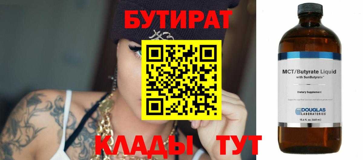 Бутират  Бутират 1.4BDO  Вход с VPN  Обь 