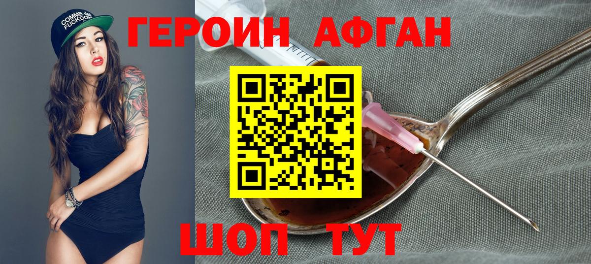Героин афганец Обь