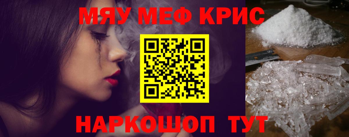 МЕФ кристаллы Обь