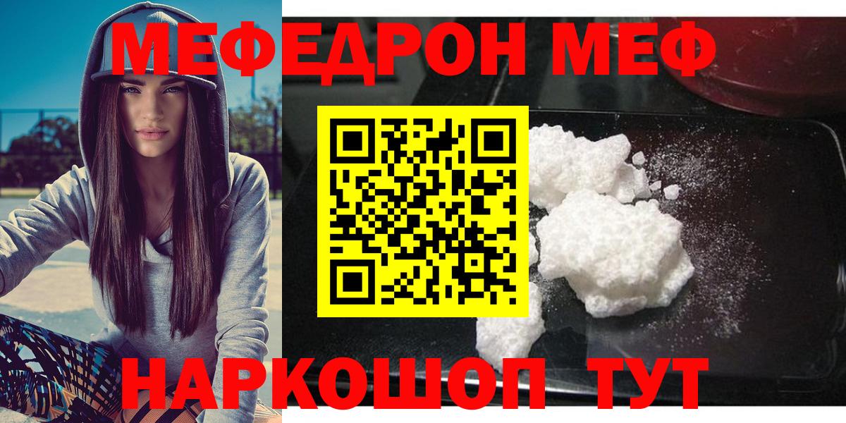 МЕФ  Мефедрон мука  Обь  Вход с VPN  Мефедрон мука 